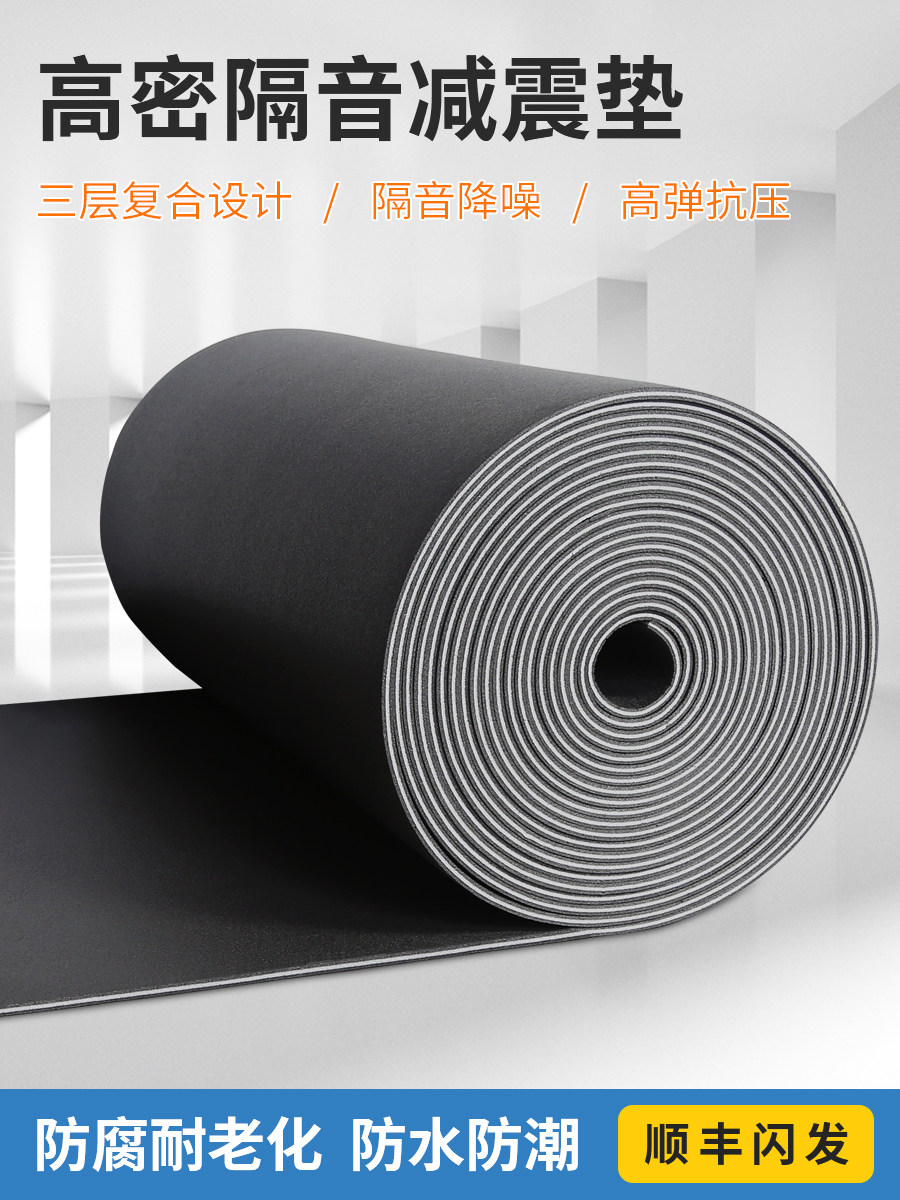 速发地板隔音垫架层减震静音家用地面消音楼子鼓跑步机钢琴减震垫