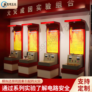 速发馆全体验安台备模拟电气火灾成因试验设电器火源演示实验台