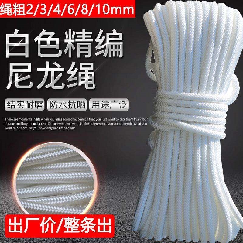 速发尼龙绳农用绳帐篷专用货车绳晾衣晒被子柔软耐磨加粗白色耐用