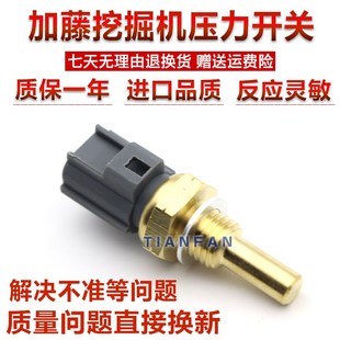 700 140分配阀压感开关传力器 8D0 102 挖掘机 速发加藤H2512