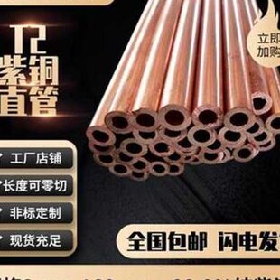 U空 铜铜管 直X管 e1f6 T2紫铜管心硬态铜管 速发14