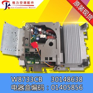 速发全新空调电器盒01805456变频板01W868487