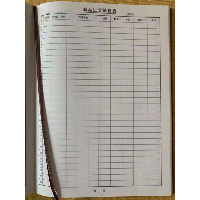 速发商品进货销售本表店铺商仓库出入库通用记账手账明细账本台账