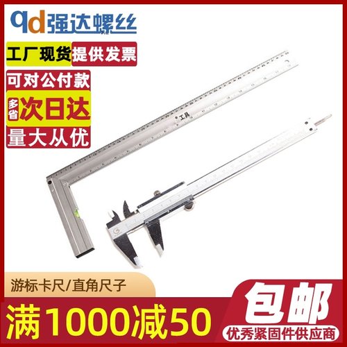 速发卡尺0-150mmm标卡尺油标卡尺塑料金属00m角-500mm三角直游尺