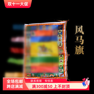 速发旗色经幡绸布经彩风马单竖挂旗张莲师绿度母观音长受风马多种