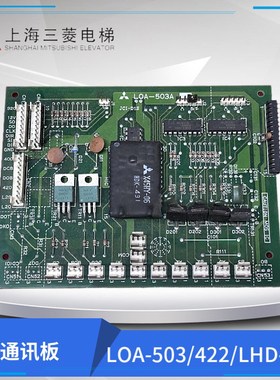 速发SPVF电梯轿厢通讯板LOA-展0A扩5板LOA-板22A显示4LHD-601A