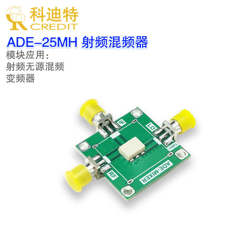 速发ADE-25MH无源混频器 5-2500MHz带宽射频混频器双平衡混频