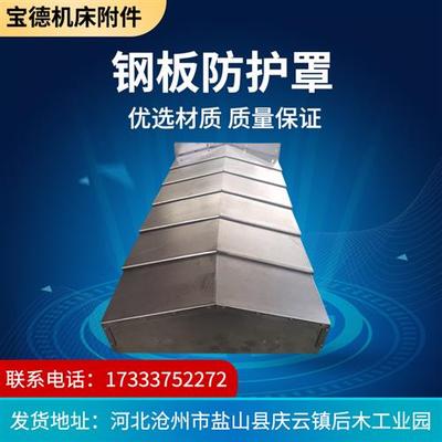 速发202高速静音钢板防护罩850E数控机牀导轨伸缩车牀镗牀不锈钢