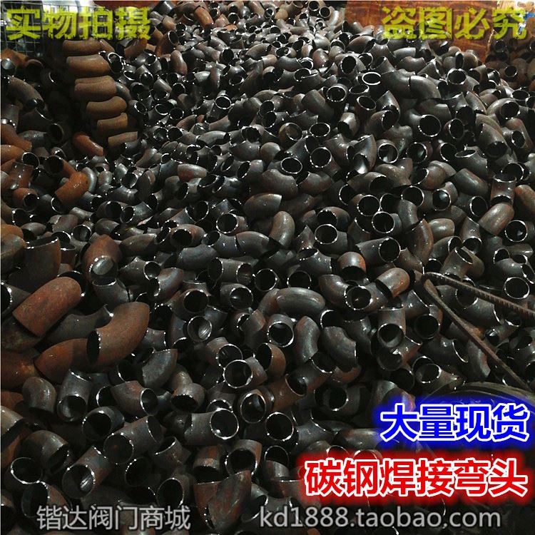 速发。碳钢焊接弯头0度冲压直缝弯头1寸2寸寸4寸D25 40 50 80 10