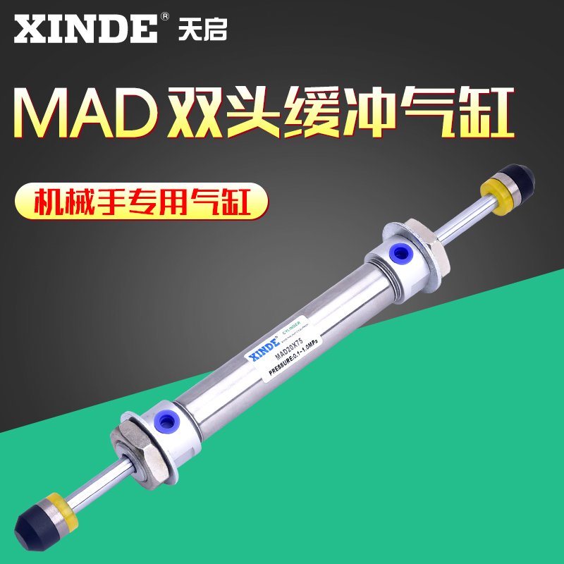 速发注塑机斜臂机械手双头上下缓冲气缸双头 MA0-64/70/75/84注塑