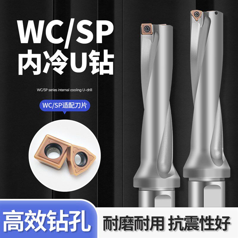 速发WC/SPU钻头快速钻头钻头喷水钻头WC型通孔2D 4D 5D倍径打孔