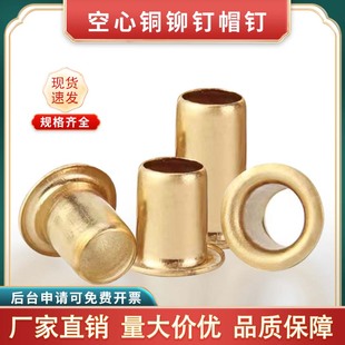 速发空心铜眼钉过孔铆钉铜件扣鸡铜圈铆扣铆钉M0.M1.54M5M6