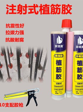 速发式植筋胶建筑用高工力环氧型粘钢筋混凝土强程加锚固定直根胶