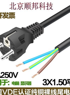 速发匀发欧标直插头D40三插头裸线尾线D铜V纯E认证1.5平方2米连接