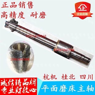 速發(fā)平面磨床主軸M710M712M7140砂輪主軸杭機(jī) 南通川磨桂北