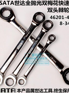 速发工具全抛光双向快扳46601-46616换向棘轮扳手两用飞扳手