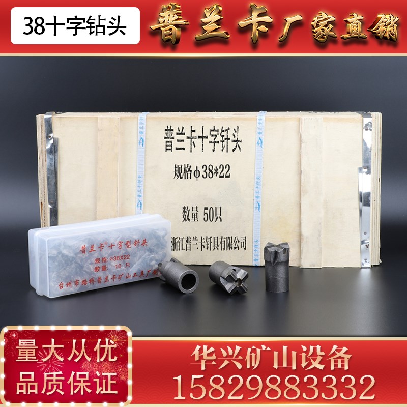速发普兰卡8十字钻头 开山24凿岩机钻头 风镐劈石器开利十字型风