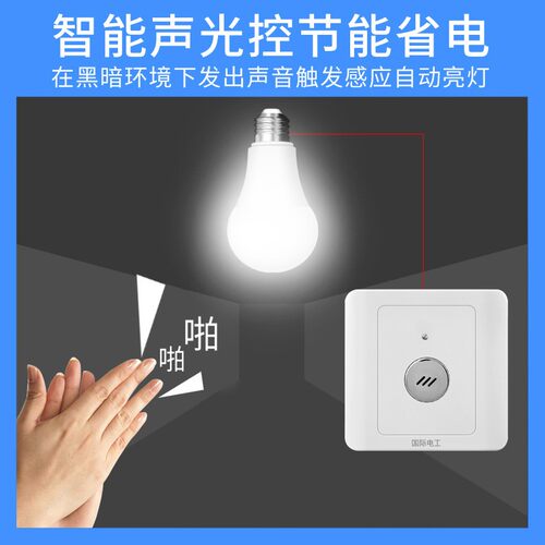 速发家用86型声控感应开关楼道物业延时声光控面板智能传感器声音