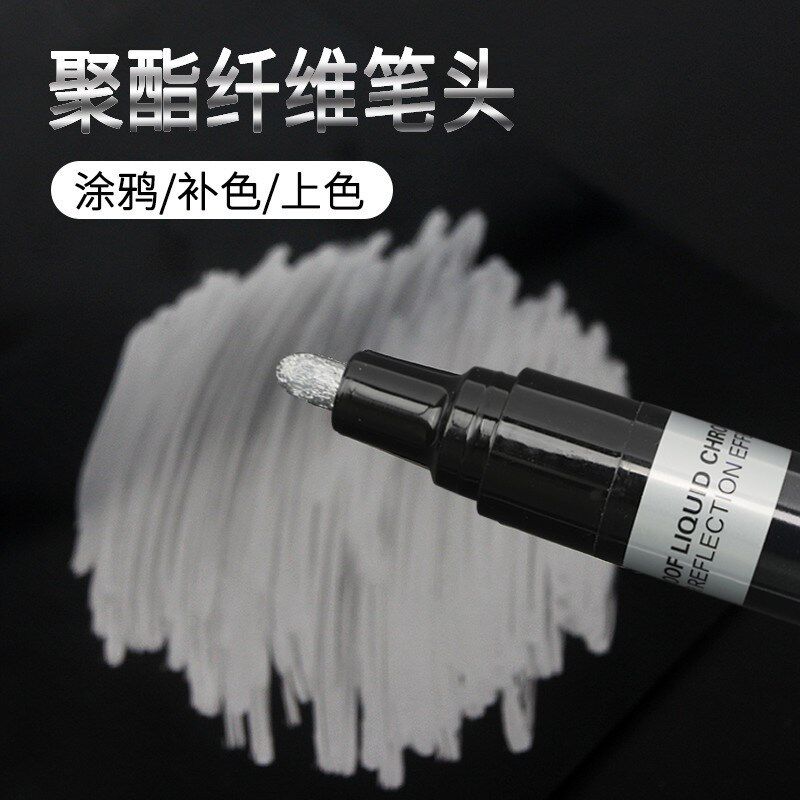 速发电镀麦克笔补漆镀铬笔模型上色模型补色金属镜面笔工业不掉色