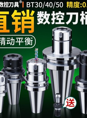 速发数控刀柄BT40BT0BT50ER夹度2er25工CC加 中心高精头刀柄动平