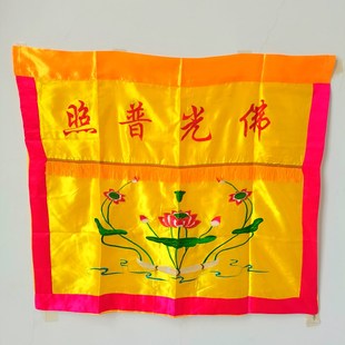 速发道家有品道法自然山 门帘绣用桌围神帐 1米 品求必应佛光普照