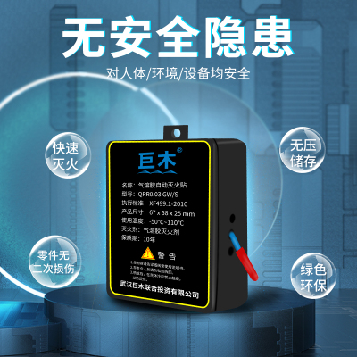 现货速发自动灭火贴汽车用家用车载舱电动车电瓶电表箱气溶胶灭火