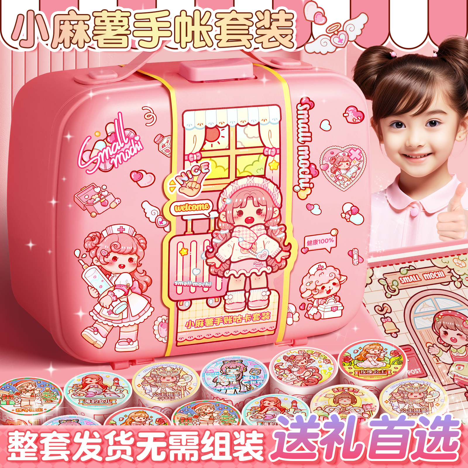 速发胶麻薯手帐咕卡套装本带贴纸随心配手账本套装礼盒素材全套一