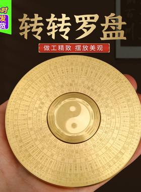 速发旋罗盘指尖铜转陀螺心极八卦铜实太减压解压双面陀螺八卦阵指