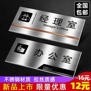 速发不锈钢标示牌办公室门牌总子理室会议室财务创库牌经挂牌公司