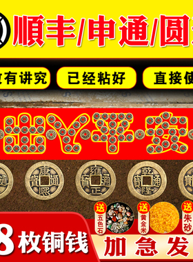 速发钱钱压门槛过门石下压的出入平安硬币入户门门槛石铜五装修