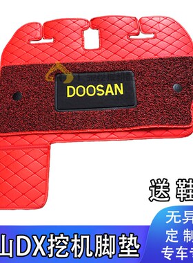 速发斗山DX55/70-C 胶X65-C小挖掘机新款脚垫驾驶室地板D双层丝圈