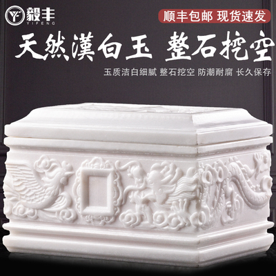 速发包邮玉石盒汉雕玉精白龙石祝寿寿盒整凤挖空男棺材