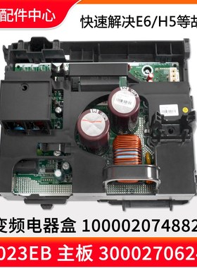 速发适用空调00 027062405 W02EB 电频变器盒100002074882