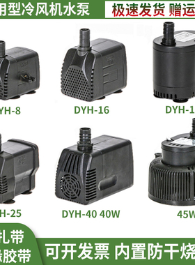 速发通用型空调扇水泵水冷风机8扇专用循环泵dyh-风/16/18022