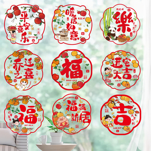 速发乔璃之喜窗花福字贴装饰新居布置式迁门贴静电贴搬家入宅仪玻