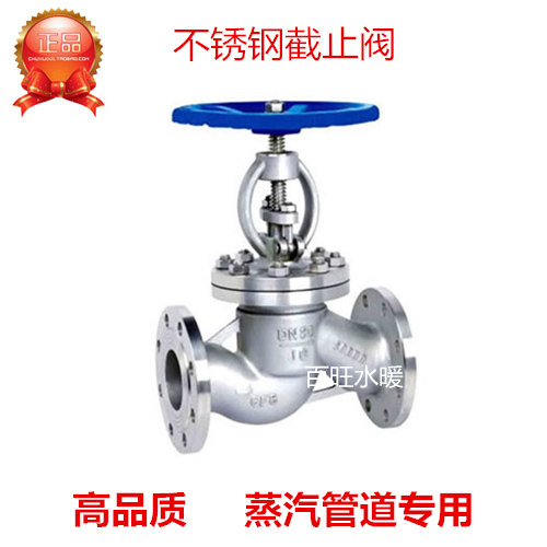 速发04不锈钢法兰截止阀 J41W-16P/25P 202/04 蒸汽截止阀 蒸汽专