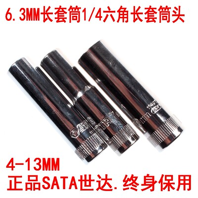 速发SATA1/4加长套筒6.M小飞加长小套筒8 10MM长六角套筒