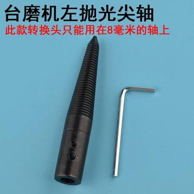 速发新品厂销台磨机配件打磨机电钻夹头切割玉石砂轮轴T抛光轮台