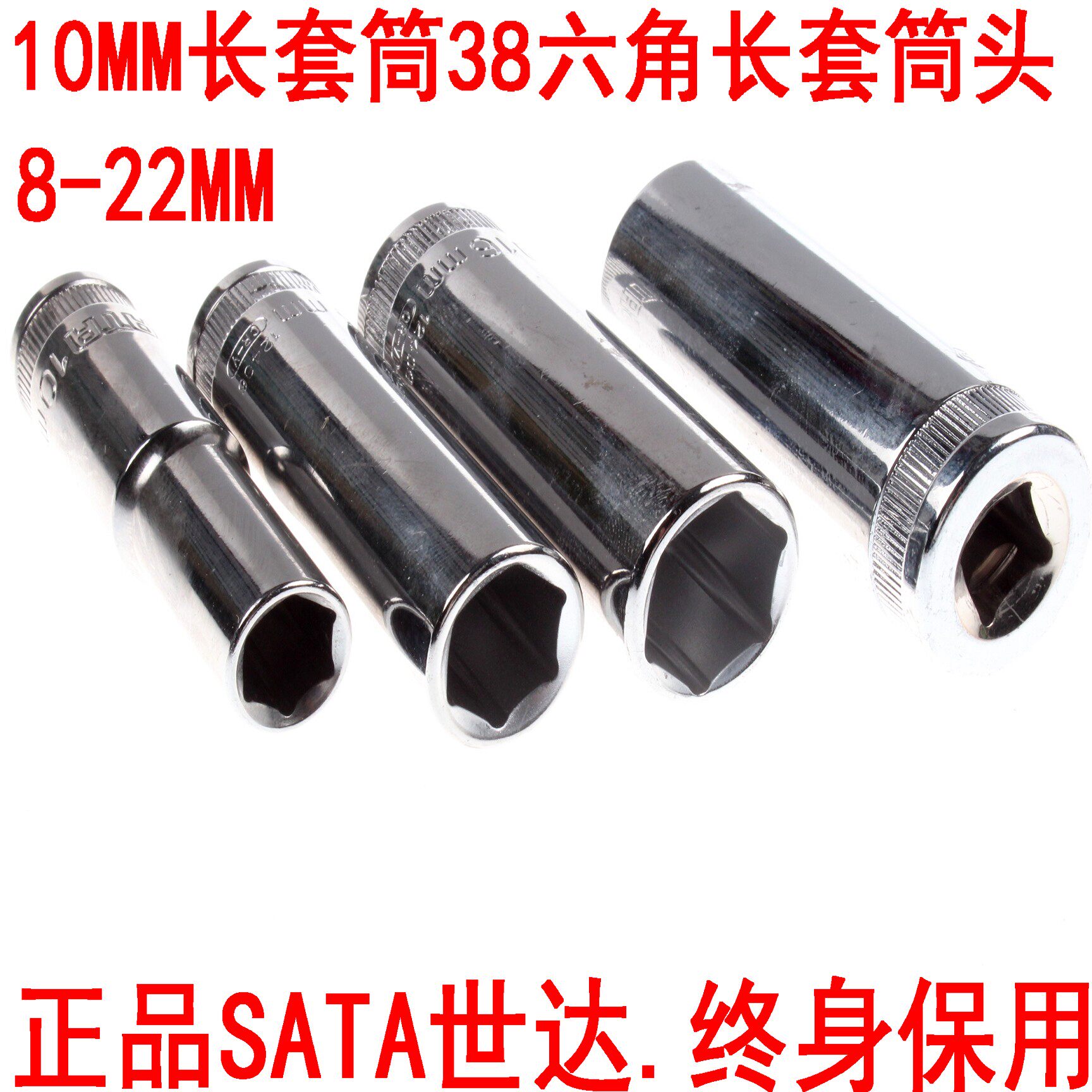 速发SATA17MM六角套筒头/8加长套筒头1M中飞加长套筒头6-24MM