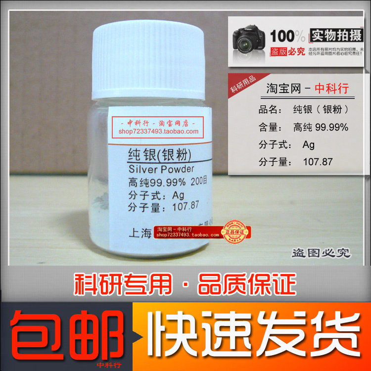 速发银粉 细粉100目200目4高纯.%镶嵌化学试剂 新材料开发用