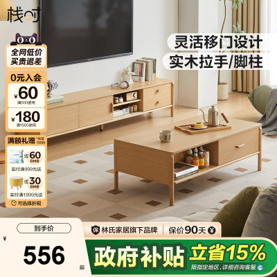 林氏家居电视柜茶几组合客厅家用