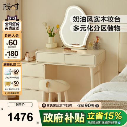 栈时奶油风实木梳妆台斗柜一体小型化妆桌凳2024新款林氏木业