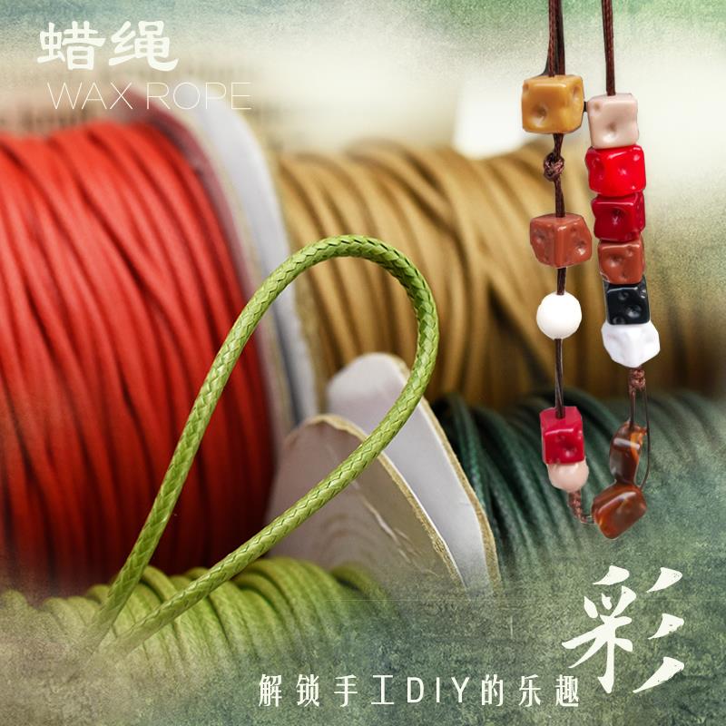 韩国蜡绳饰品手工diy配件手链编织绳蜡线大卷项链吊牌绳子2.5毫米