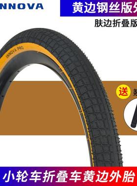 INNOVA/伊诺华20寸自行车轮胎20x1.75/2.0 P8轮胎406轻量黄边胎