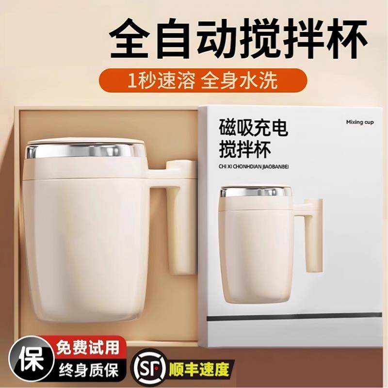 【新款智能搅拌杯】电动咖啡马克杯摇摇杯奶昔杯蛋白粉早餐水杯