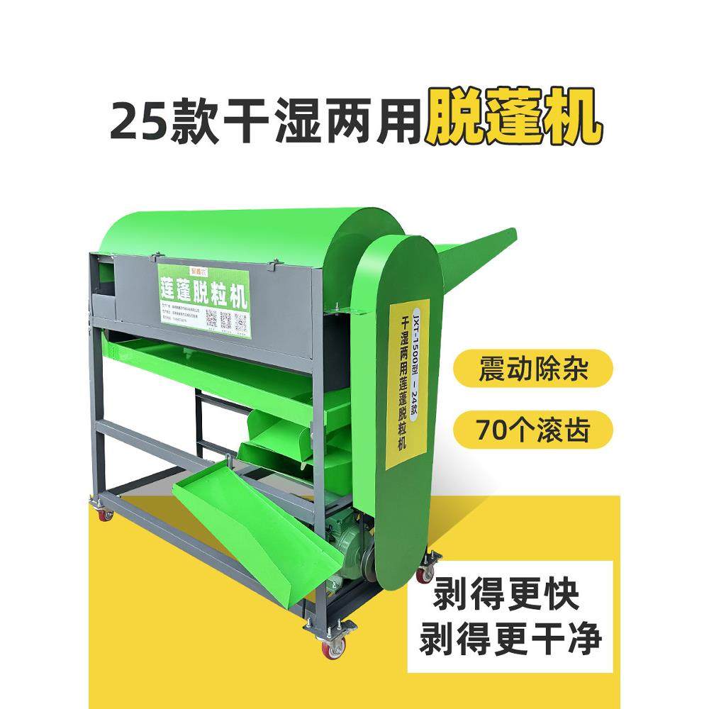 2025新款莲蓬脱粒机小型家用全自动干湿两用麻莲分离机铁莲剥蓬机,农机/农具/农膜,农产品加工设备,淘宝优惠券,粉丝福利购,淘宝优惠卷