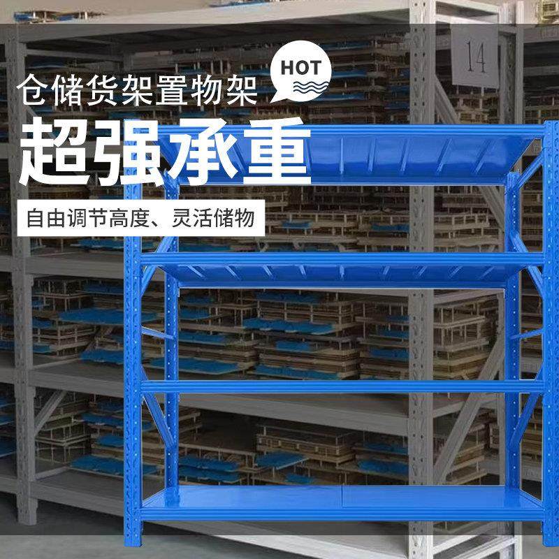 仓储货架置物架多层中重型家用加厚仓库储物架货物架商用架铁架子,商业/办公家具,仓储货架,淘宝优惠券,粉丝福利购,淘宝优惠卷
