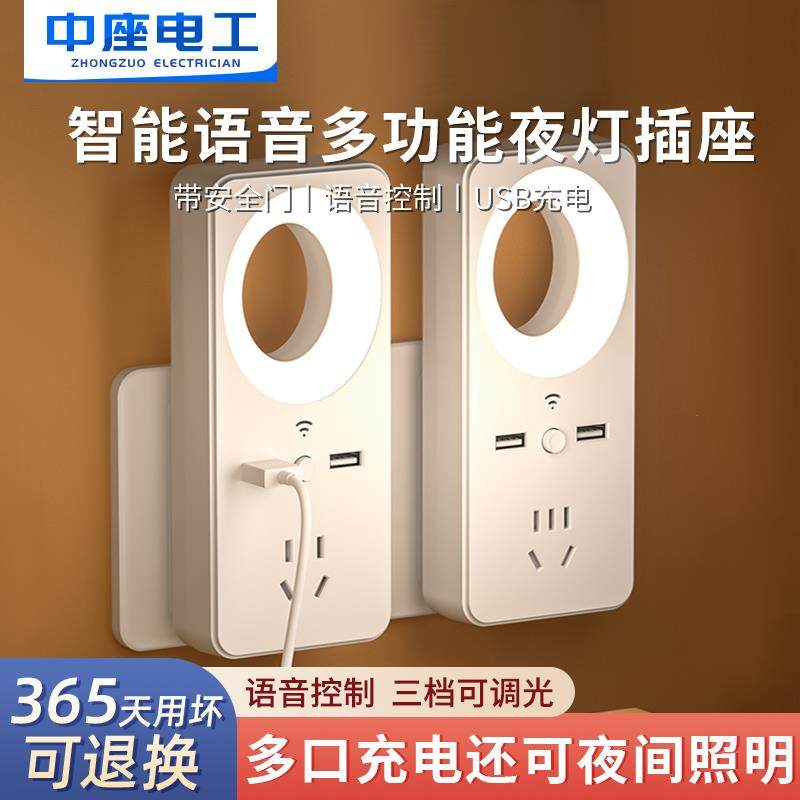 语音小夜灯插座一体式床头灯卧室睡眠婴儿喂奶柔和护眼台灯插电式