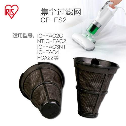 爱丽思IRIS集尘过滤网CF-FS2 除螨吸尘器IC-FAC2C用2个装爱丽丝