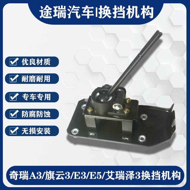 适用奇瑞A3旗云3E3E5艾瑞泽3瑞麒G3原厂换挡操纵机构总成 排挡杆